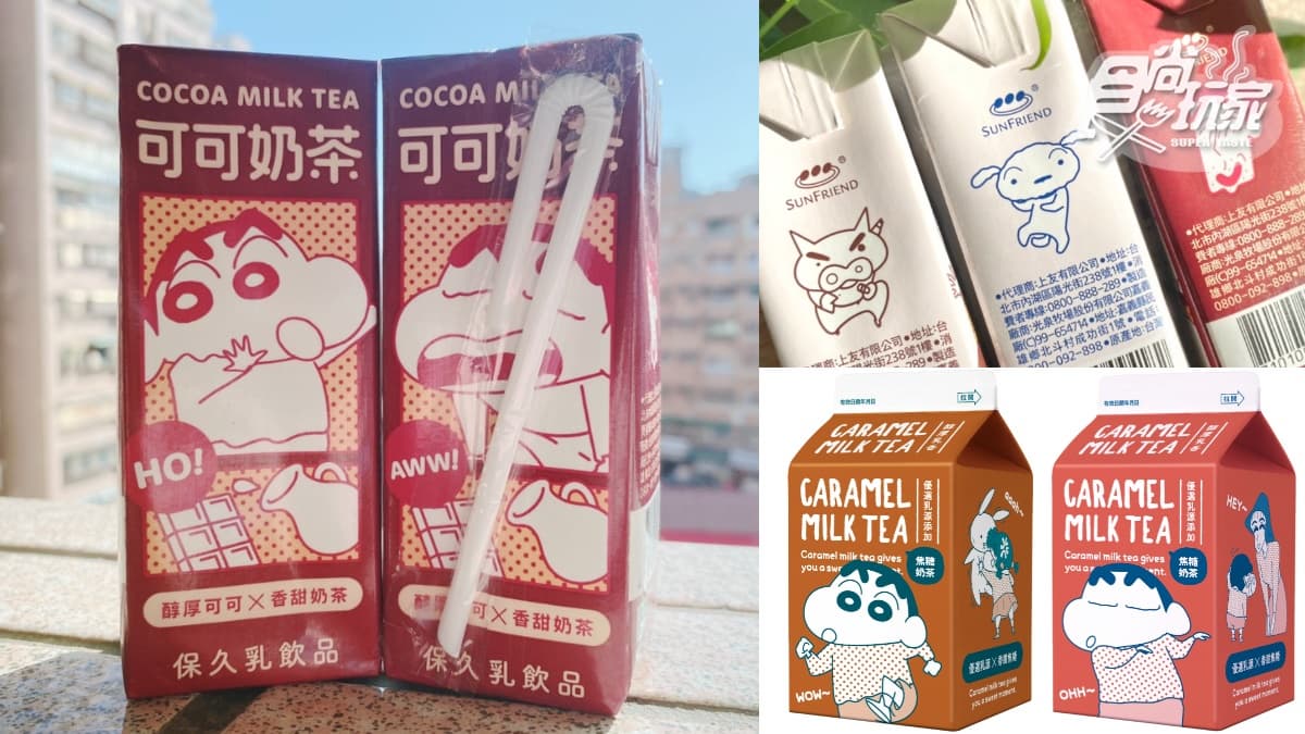 「蠟筆小新日式牛乳」最新款在7-11！可可奶茶、焦糖奶茶IG搶拍，上架優惠先收