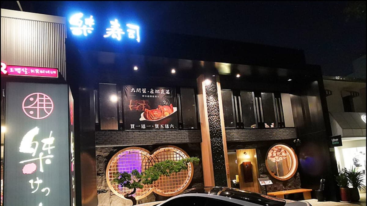 「桀壽司」位在公益路２段靠近永春東七路黃昏市場旁邊，氣派的門面相當吸睛。（圖片來源：商妮吃喝遊樂）