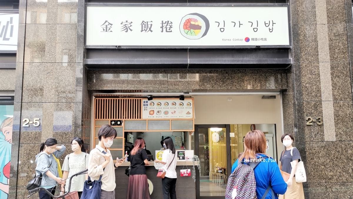 「金家飯捲」位在金門街，鄰近古亭捷運站２號出口。（圖片來源：Maruko與美食有個約會）
