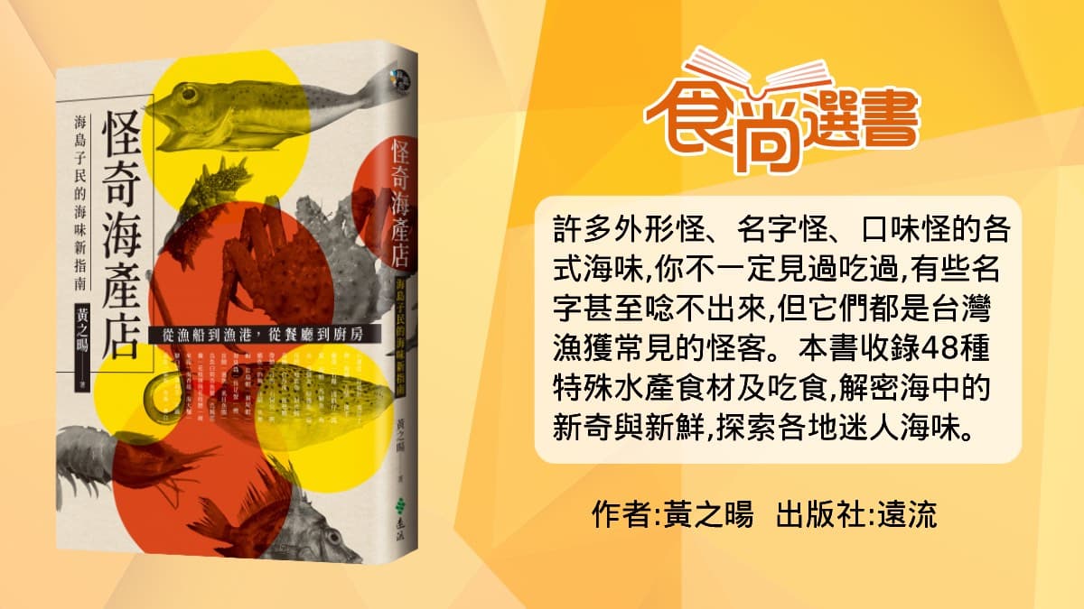 「地震魚」頻現身！地震魚可以吃嗎？資深老饕嘗鮮後「神奇口感」曝光