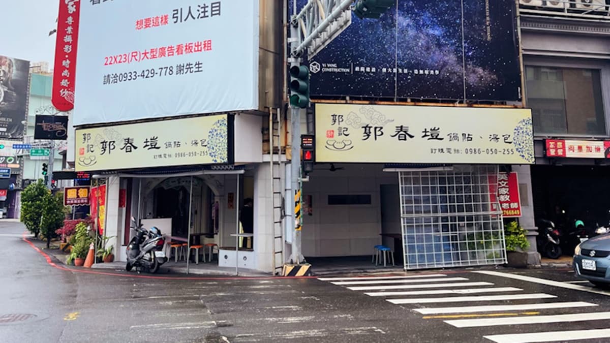 「郭春塏鍋貼湯包」位於台南市中西區民生綠園圓環旁。（圖片來源：傻妞吃台南）