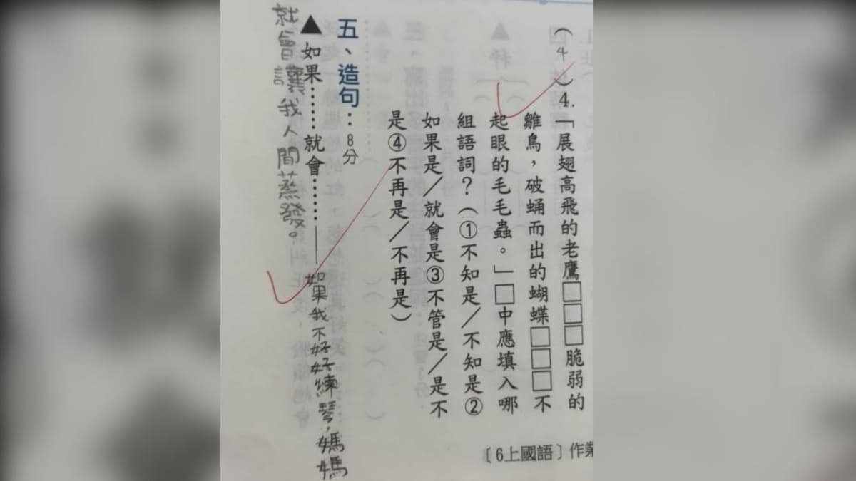 媽媽形象毀了！國小生作業造句控訴委屈，網友爆笑直呼：老師要撥打113