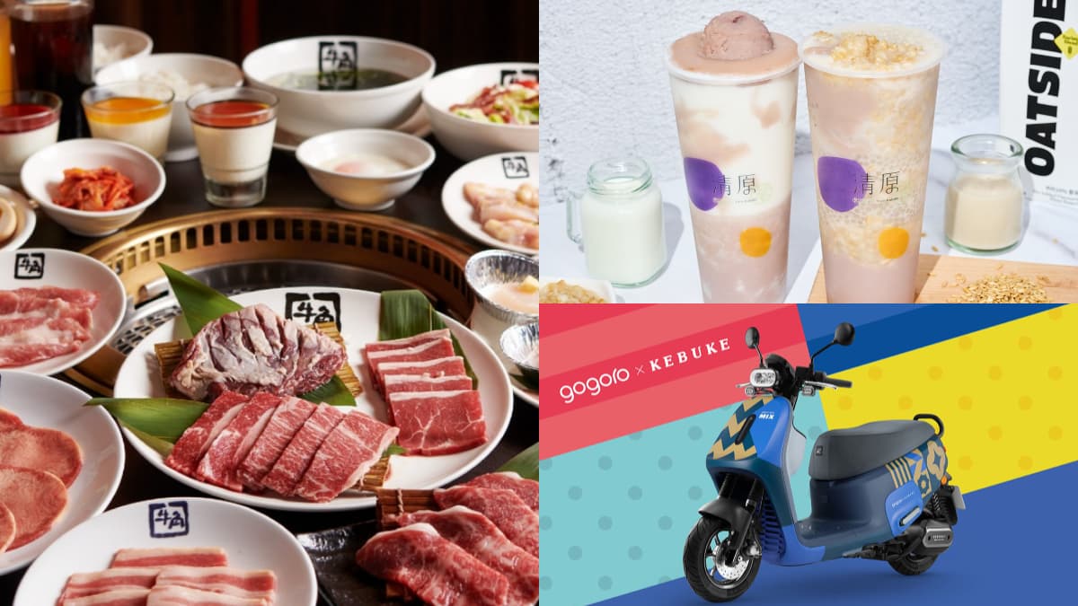 本週20家超夯餐飲優惠：燒肉第４人只要20元、手搖飲抽Gogoro，免費吃豬肋排