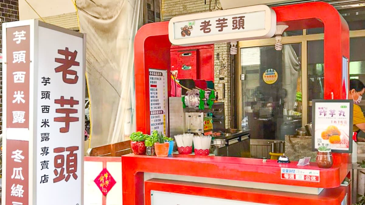 「老芋頭芋頭牛奶專賣店」位於三多商圈的巷弄。（圖片來源：跟著尼力吃喝玩樂）