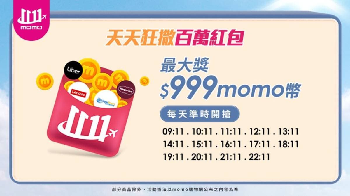 別急著買!雙11不同時間買優惠差很大,momo「這樣買」最划算 別急著買!雙11不同時間買優惠差很大,momo「這樣買」最划算