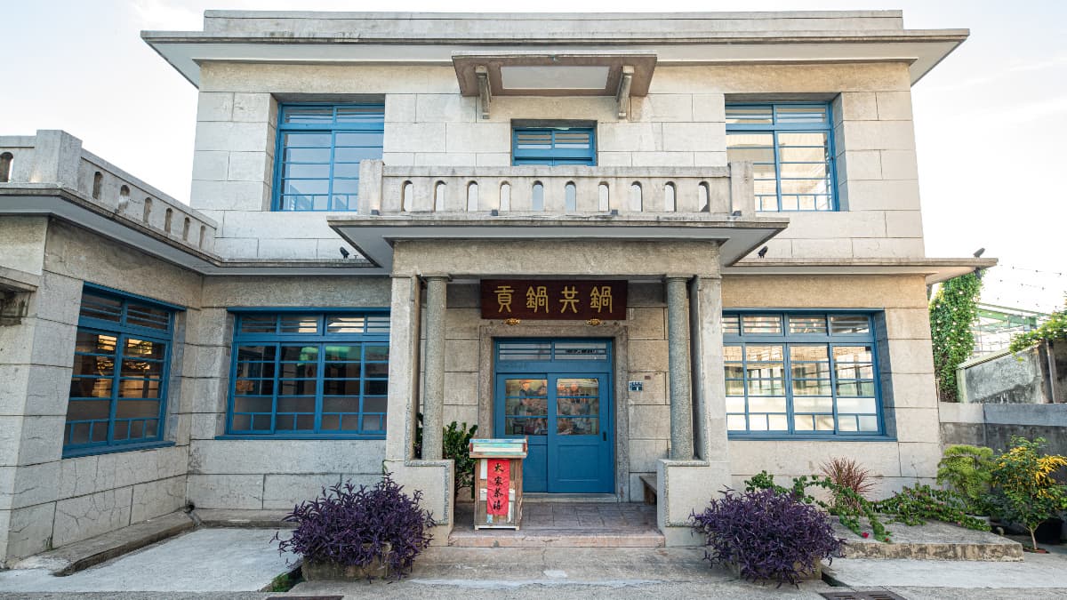 加1元多1盤!「貢鍋共鍋」把客家小炒變火鍋湯底,再拍84年氣派老洋宅 加1元多1盤!「貢鍋共鍋」把客家小炒變火鍋湯底,再拍84年氣派老洋宅