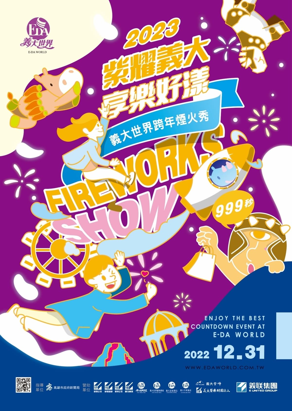 跨年煙火首發!高雄義大「999秒跨年煙火秀」加碼必追,獨家手工煙火彈美翻 跨年煙火首發!高雄義大「999秒跨年煙火秀」加碼必追,獨家手工煙火彈美翻