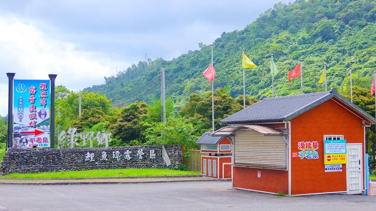 花蓮「鯉魚潭露營渡假村」佔地廣大。（圖片來源：珊莎愛漂亮愛分享）