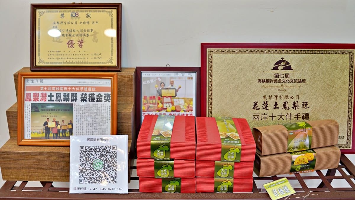 鳳梨灣榮獲台灣百大伴手禮之一。（圖片來源：水晶安蹄不務正業過生活）
