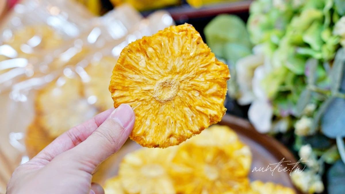 金鑽鳳梨乾完全是天然的鳳梨原味，口感咬起來QQ的。（圖片來源：水晶安蹄不務正業過生活）