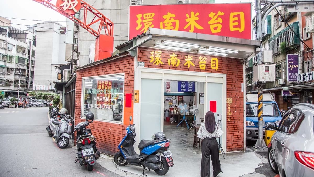 「環南米苔目」位在板橋國光路，三角窗的店面相當顯眼。（圖片來源：大手牽小手玩樂趣）