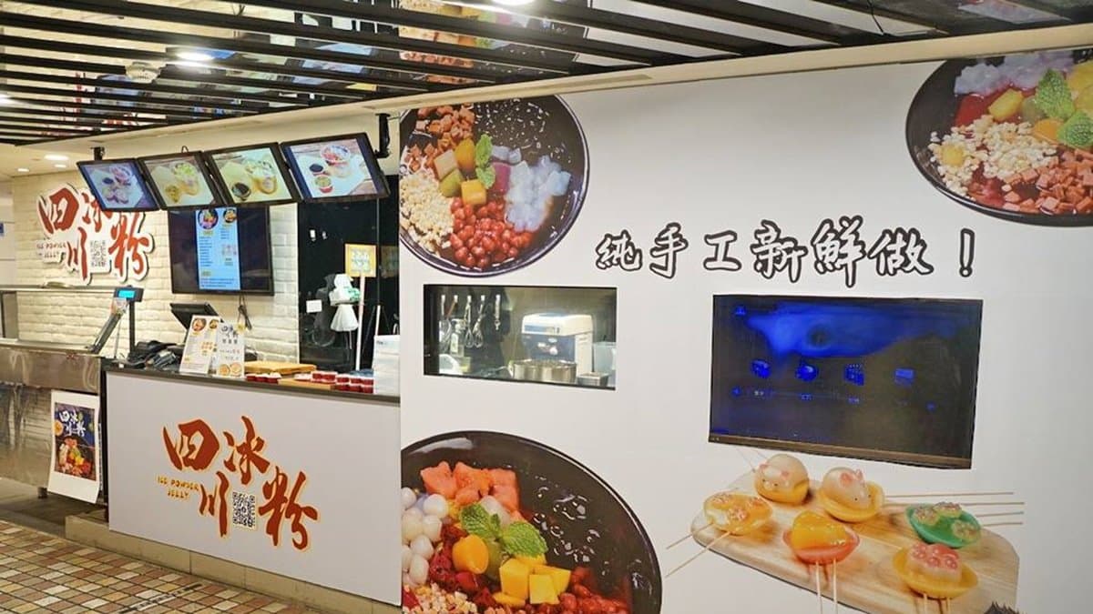 「四川冰粉（台北店）」在微風南京百貨B2設櫃。（圖片來源：跟著踢小米吃喝玩樂趣）
