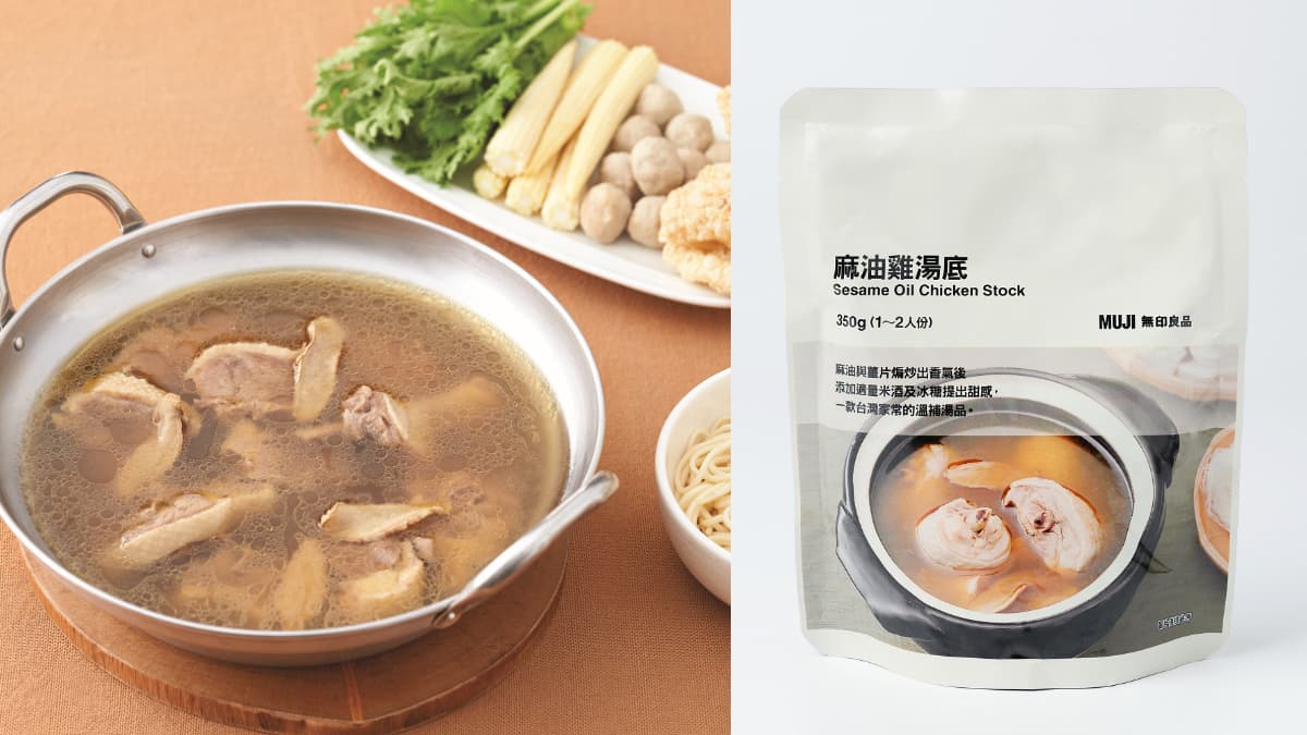 無印良品開賣麻油雞、薑母鴨！最新暖冬湯底上架，再嗑紅玉、鐵觀音巧克力