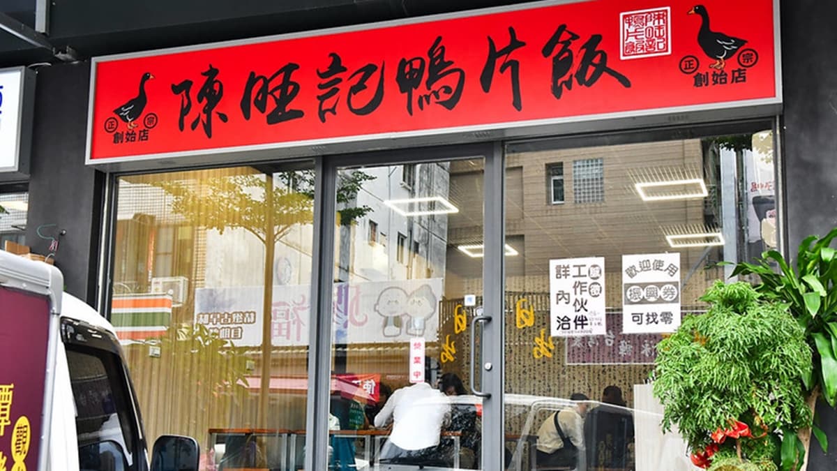 「陳旺記鴨片飯」位於礁溪德陽路上。（圖片來源：阿mon世界趴趴走）