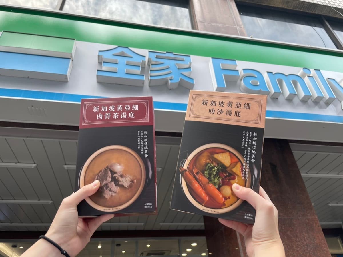全家開賣200款鍋物！黃亞細叻沙湯、莫宰羊獨家開嗑，還有鼎泰豐神級香辣醬