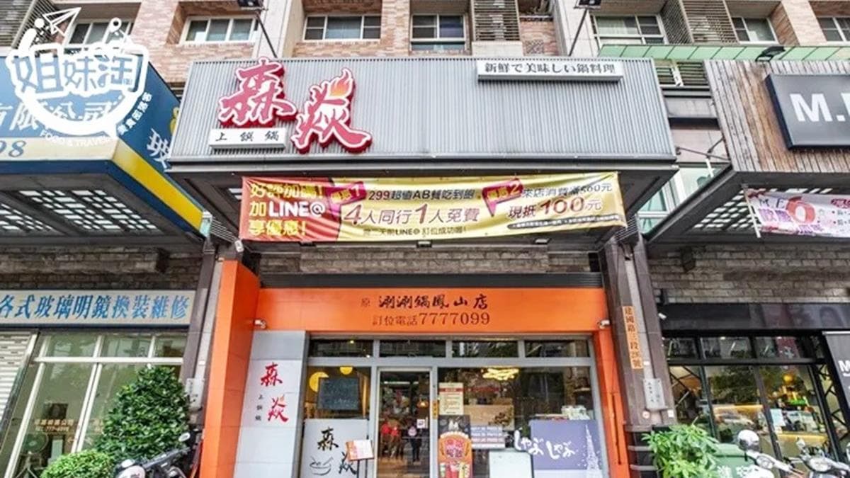 「森焱上饌鍋」位在建國路三段，是鳳山區吃到飽的火鍋專門店。（圖片來源：姐妹淘部落客）