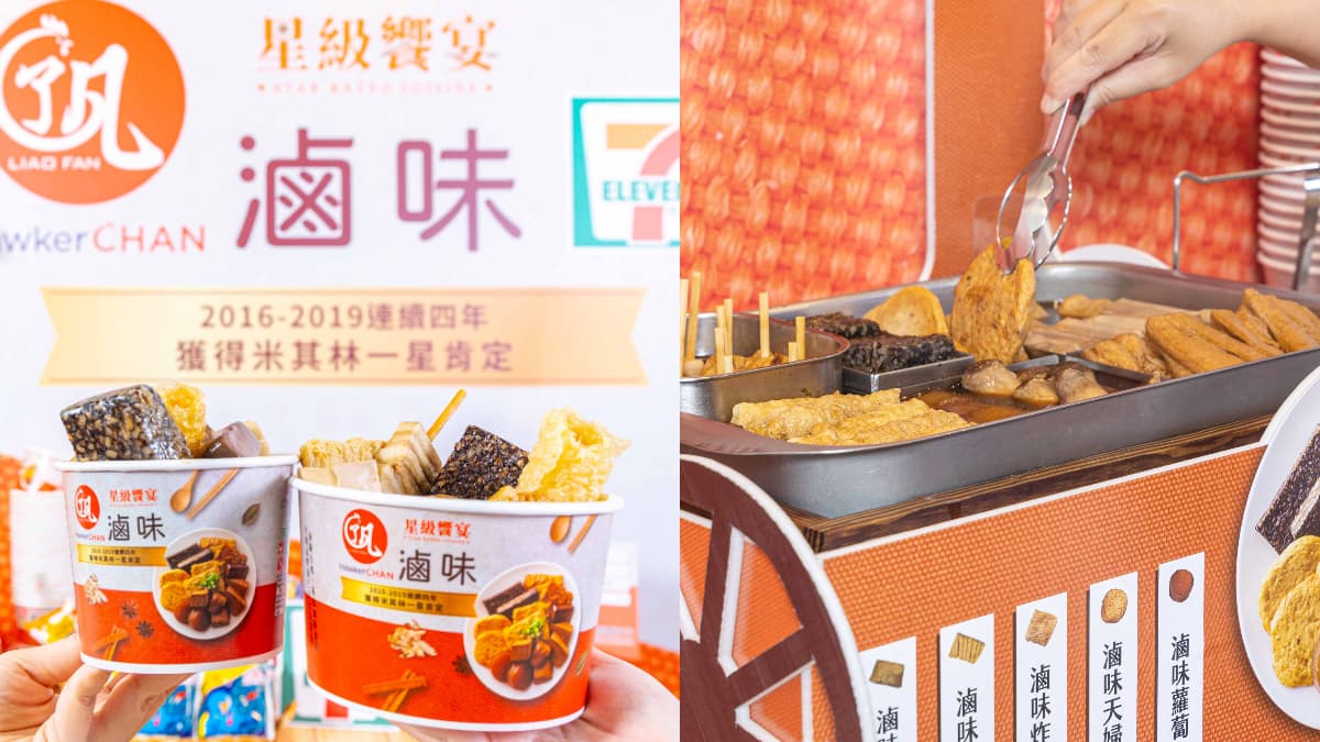 小七這次賣起滷味了！7-11超狂「米其林滷味」24小時現夾爽吃，百間門市搶先嘗