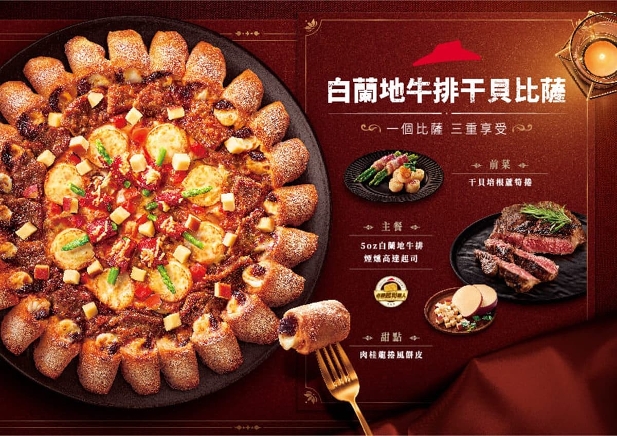 肉桂捲加進餅皮裡!必勝客最新「餐酒館口味」披薩,爽吃厚切牛排、炙燒干貝 肉桂捲加進餅皮裡!必勝客最新「餐酒館口味」披薩,爽吃厚切牛排、炙燒干貝