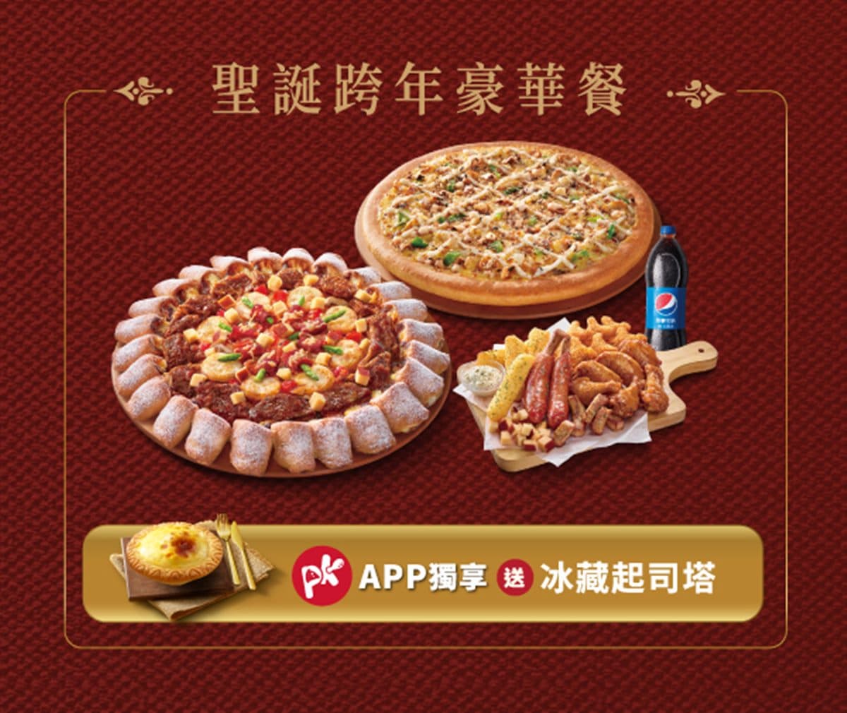 肉桂捲加進餅皮裡!必勝客最新「餐酒館口味」披薩,爽吃厚切牛排、炙燒干貝 肉桂捲加進餅皮裡!必勝客最新「餐酒館口味」披薩,爽吃厚切牛排、炙燒干貝