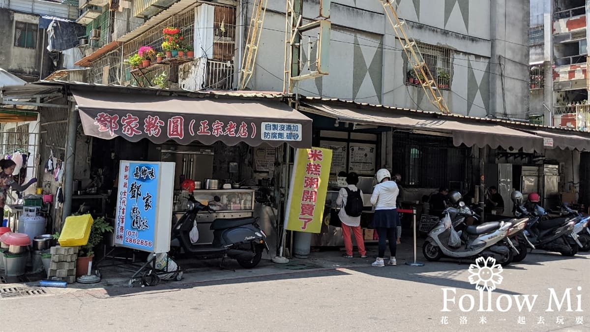 「鄧家粉圓」位於高雄三鳳宮附近。（圖片來源：花洛米一起去玩耍）