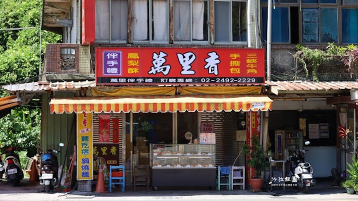 「萬里香手撕包」是萬里區的隱藏版美食，路過超容易錯過。（圖片來源：沙拉公主吃喝玩樂看世界）