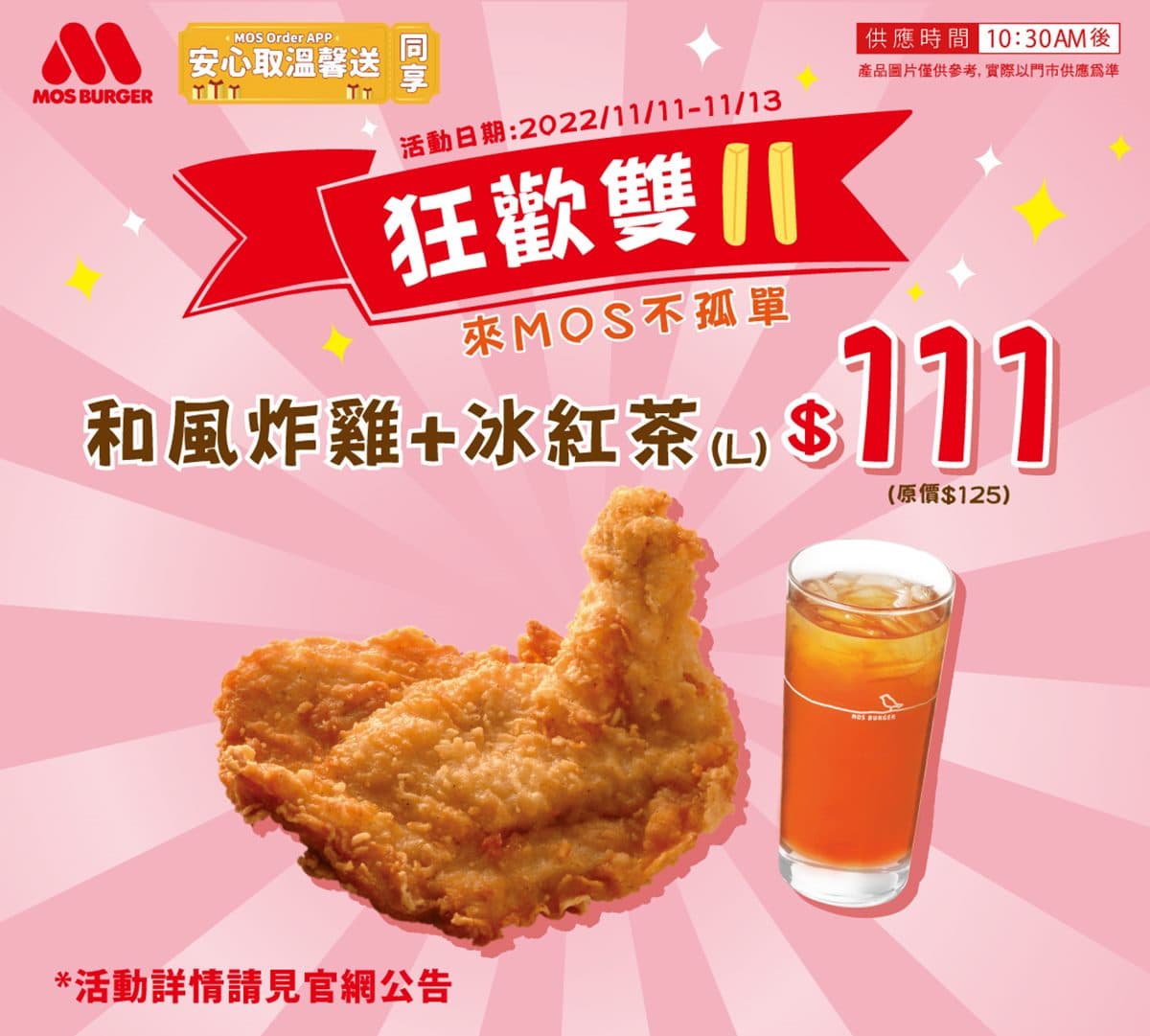 2大速食店快閃好康!漢堡王現省100元套餐、買摩斯冰紅茶11元爽嗑大份薯條 2大速食店快閃好康!漢堡王現省100元套餐、買摩斯冰紅茶11元爽嗑大份薯條
