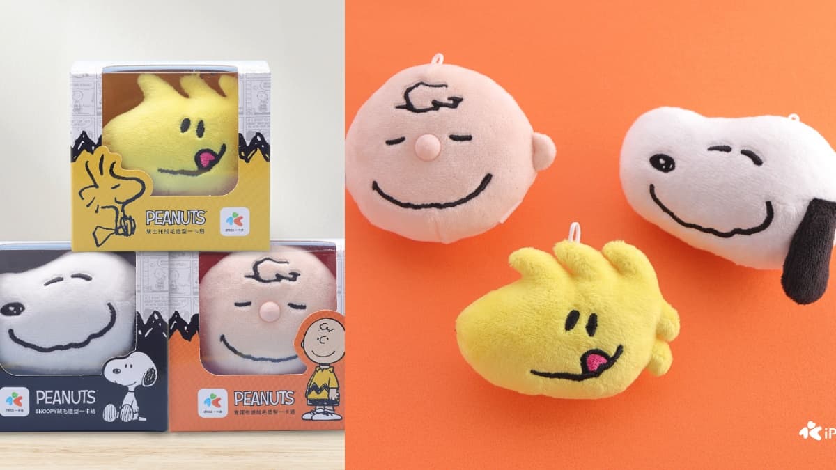 瞇瞇眼史努比好Q！首款「SNOOPY絨毛造型一卡通」，３角色一次打包
