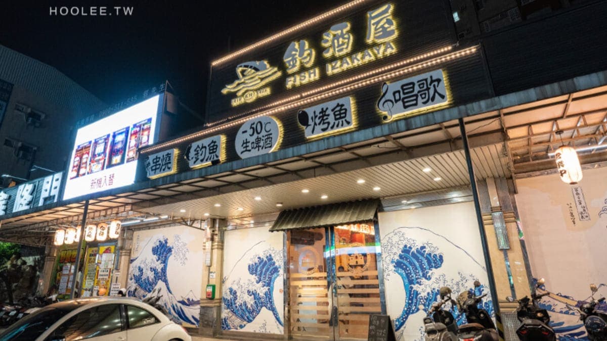 「釣酒屋」是文藻大學附近吃晚餐、宵夜及唱歌的好地方。（圖片來源：虎麗笑嗨嗨）