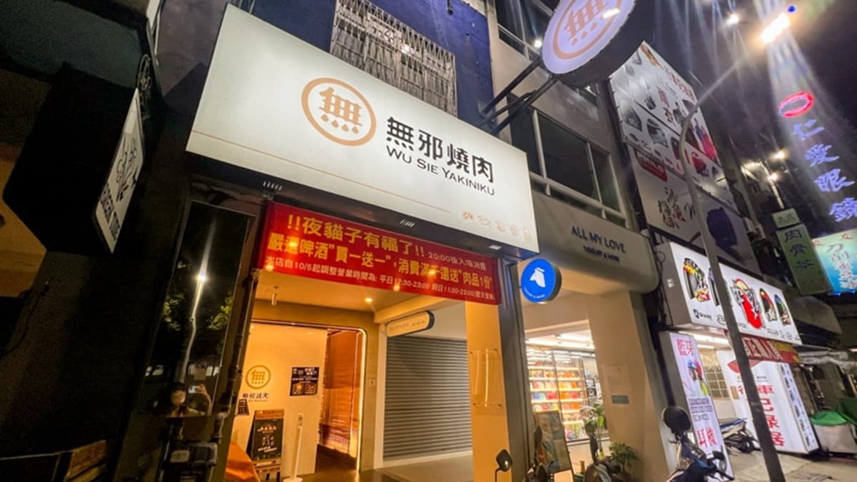 「無邪燒肉」店址鄰近成功大學、台南火車站。（圖片來源：花露露 の花花世界）