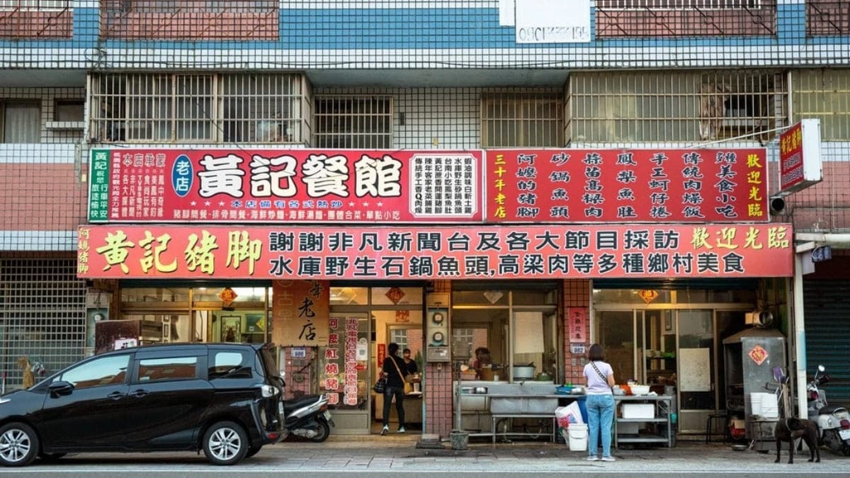 「黃記豬腳」位於桃園大溪慈湖附近，店家已經有30年的歷史。（圖片來源：愛伯特吃喝玩樂全記錄）