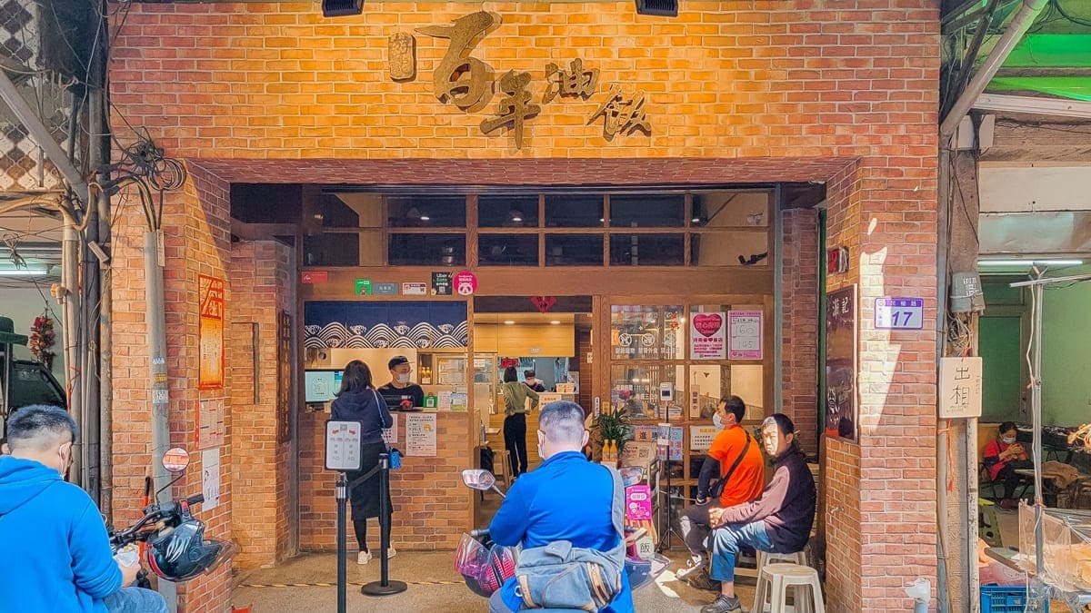 「百年油飯」位在大溪老街的民權市場內。（圖片來源：小佳的幻想世界）