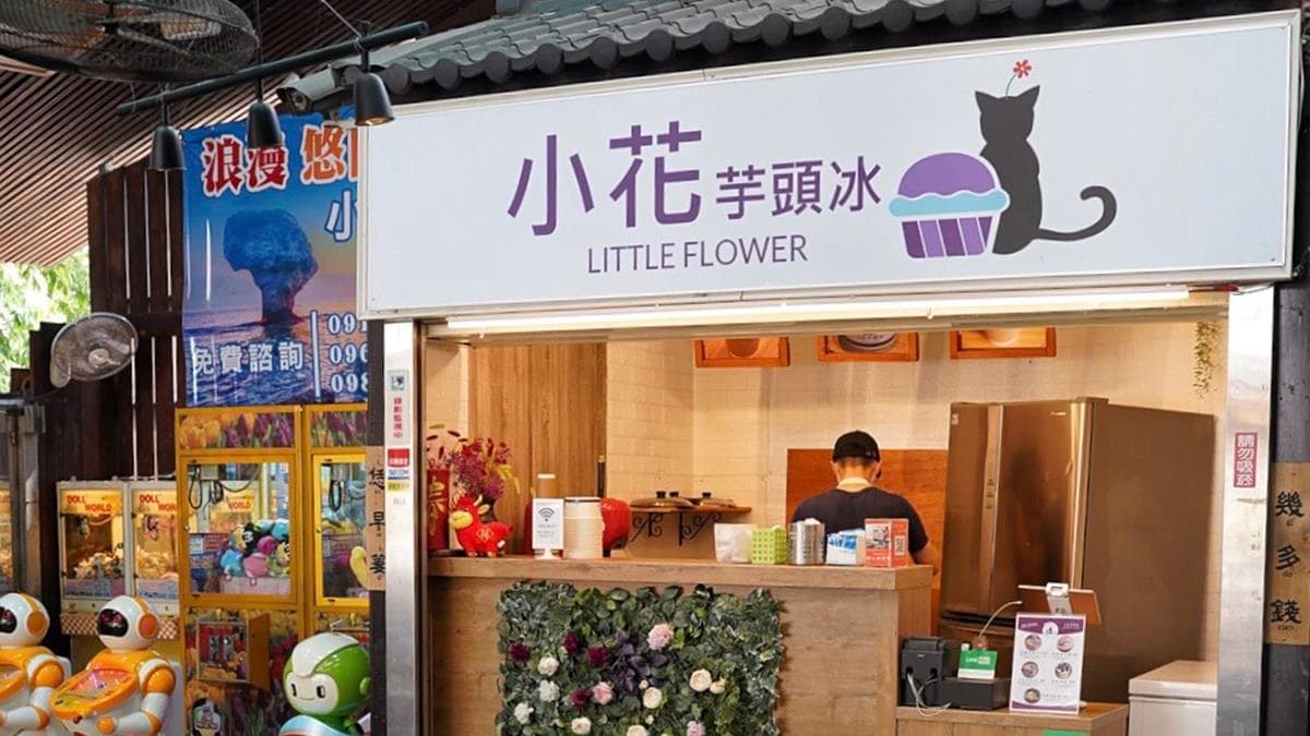 「小花芋頭冰」位在南庄老街內，百年老郵局對面。（圖片來源：阿華田的美食日記）
