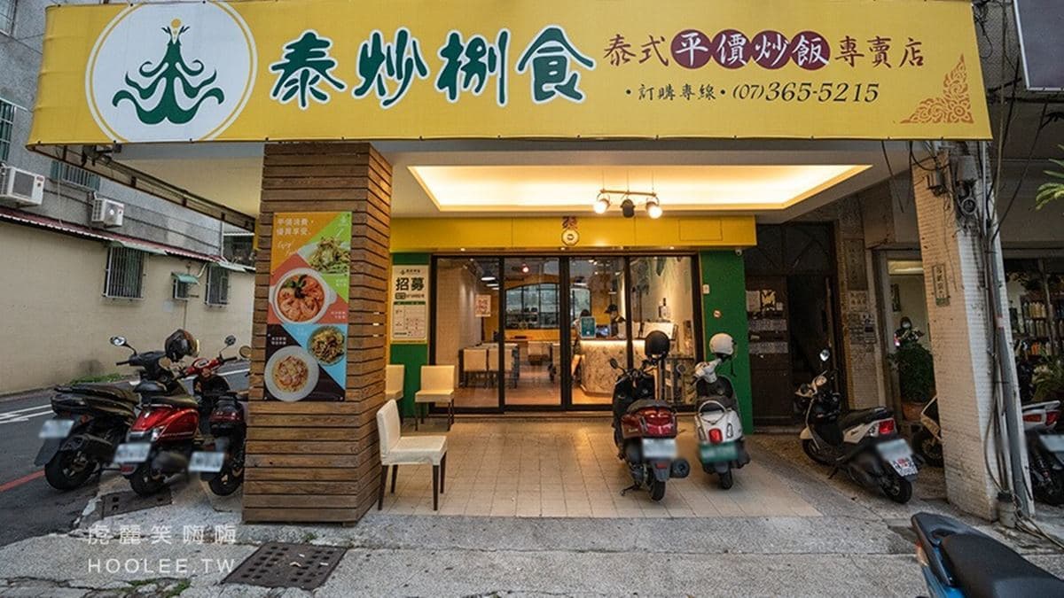 「泰炒捌食」位在高雄右昌森林公園附近的德民路上。（圖片來源：虎麗笑嗨嗨）