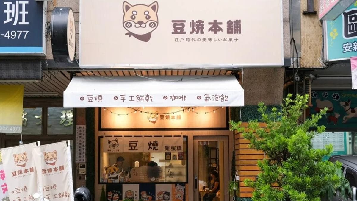 「豆燒本舖」位在台中西區模範街上，近模範市場、勤美誠品、草悟道廣場。（圖片來源：肉依小姐吃什麼）
