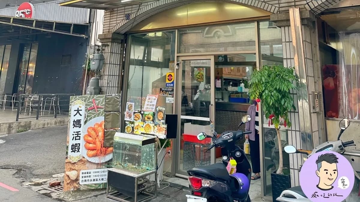 「大媽活蝦」（永康店）位於台南永康區的大橋二街上。（圖片來源：痴吃的玩）