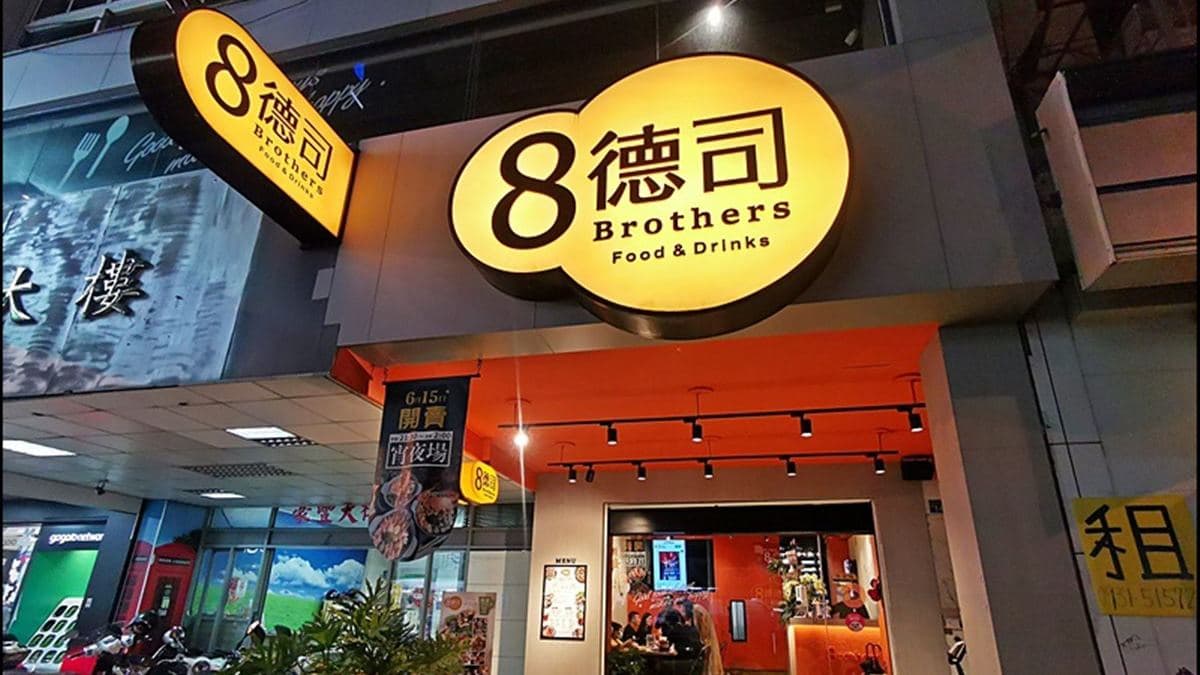 「８德司創意餐館」地點就在一中商圈和中友百貨斜對面。（圖片來源：商妮吃喝遊樂）