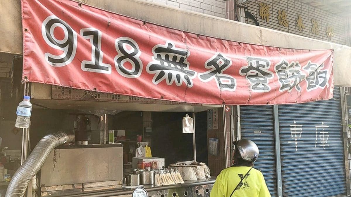「918無名蛋餅飯」位在鳳山區光華路上。（圖片來源：跟著尼力吃喝玩樂）