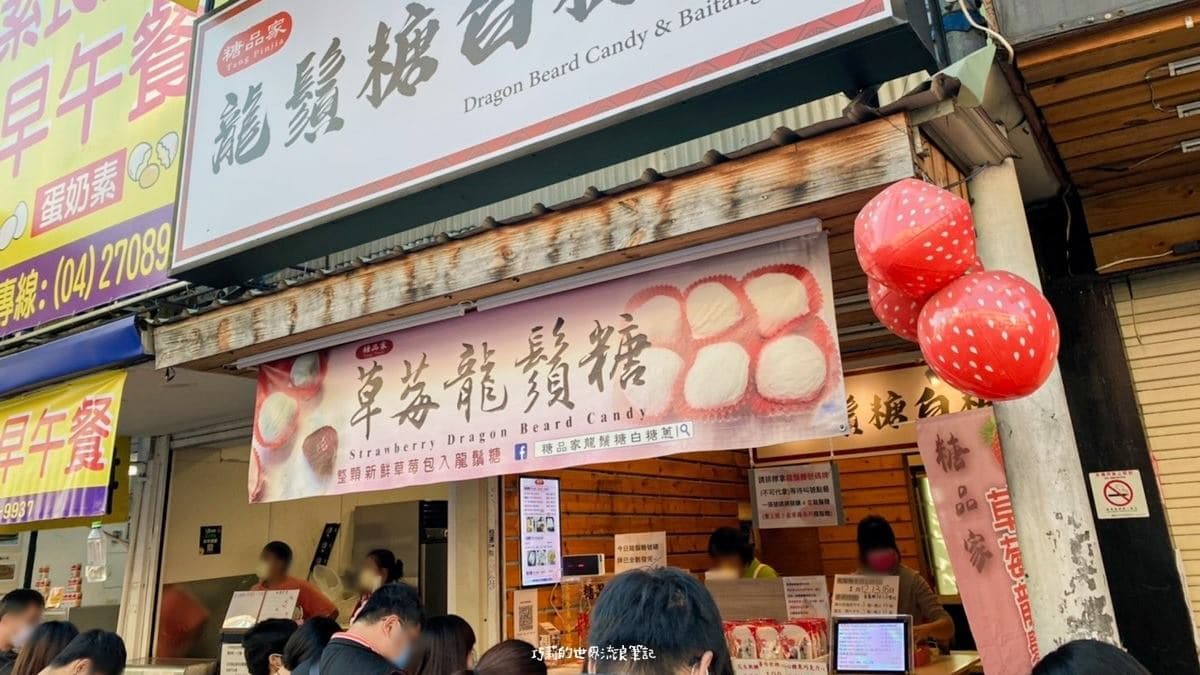 「糖品家龍鬚糖白糖蔥」地點就在逢甲夜市之中。（圖片來源：巧莉的世界流浪筆記）
