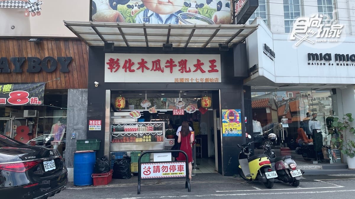 大名鼎鼎的彰化木瓜牛乳大王，創始店就在彰化市區中華路上。