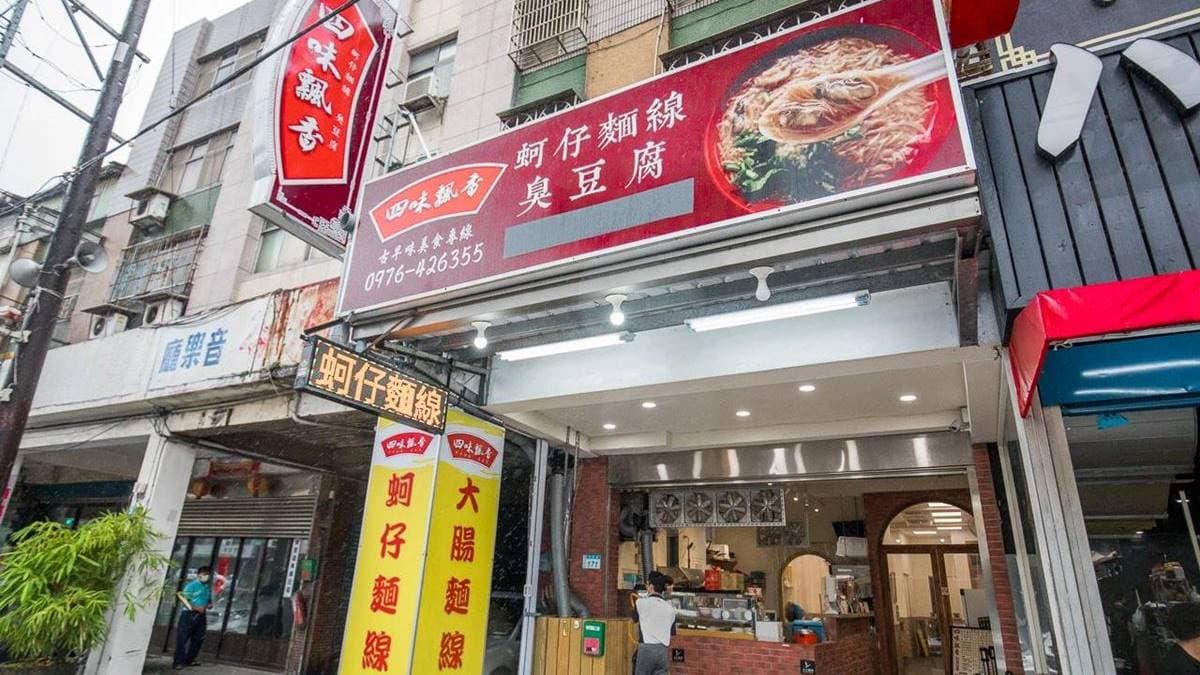 桃園平鎮這家「四味飄香」就在民族路上。（圖片來源：大手牽小手玩樂趣）
