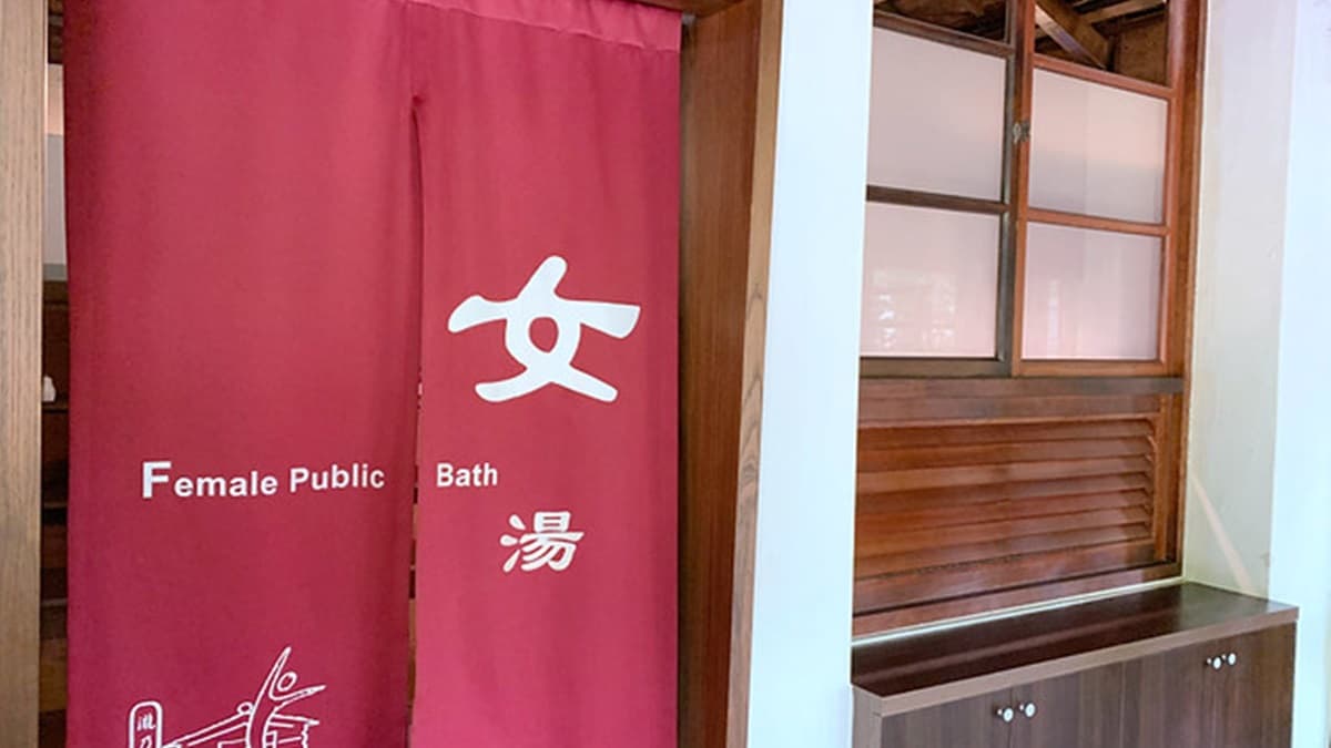 在「瀧乃湯」泡１次溫泉是150元。（圖片來源：Tiss玩味食尚）