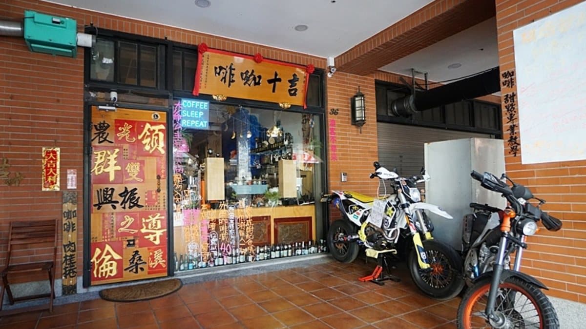 「吉十咖啡」位於新竹的北門街上，鄰近新竹城隍廟。（圖片來源：PEKO の Simple Life）