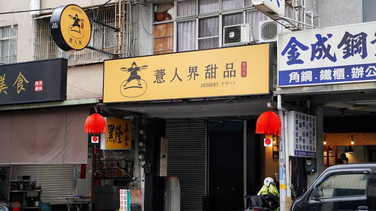 「薏人界 • 甜品」位於車來車往的西大路上，可說是美食一級戰區。（圖片來源：阿華田的美食日記）