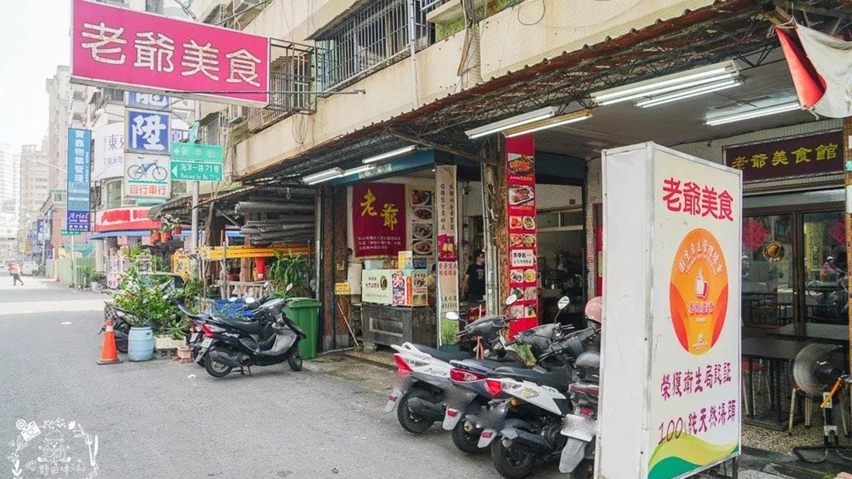 「老爺美食館」位於鳳山海洋路，鄰近衛武營國家藝術文化中心。（圖片來源：野田咩的美食書國）