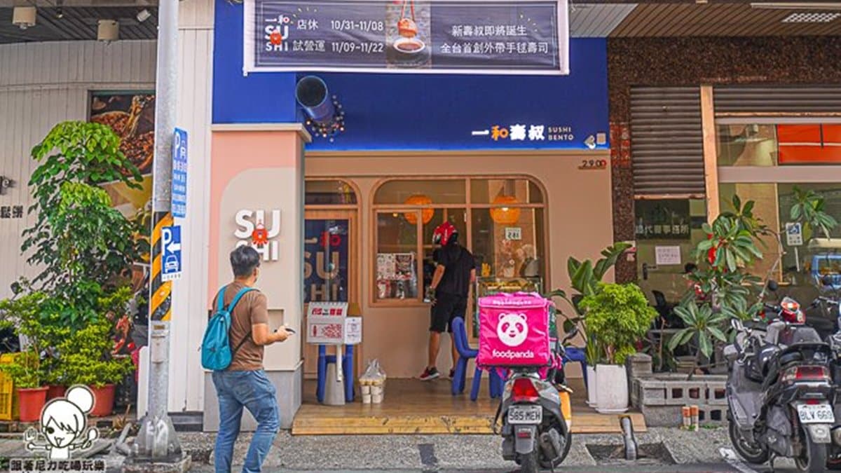 「一和壽叔」是位在高雄左營富國路上的外帶壽司專門店。（圖片來源：跟著尼力吃喝玩樂）