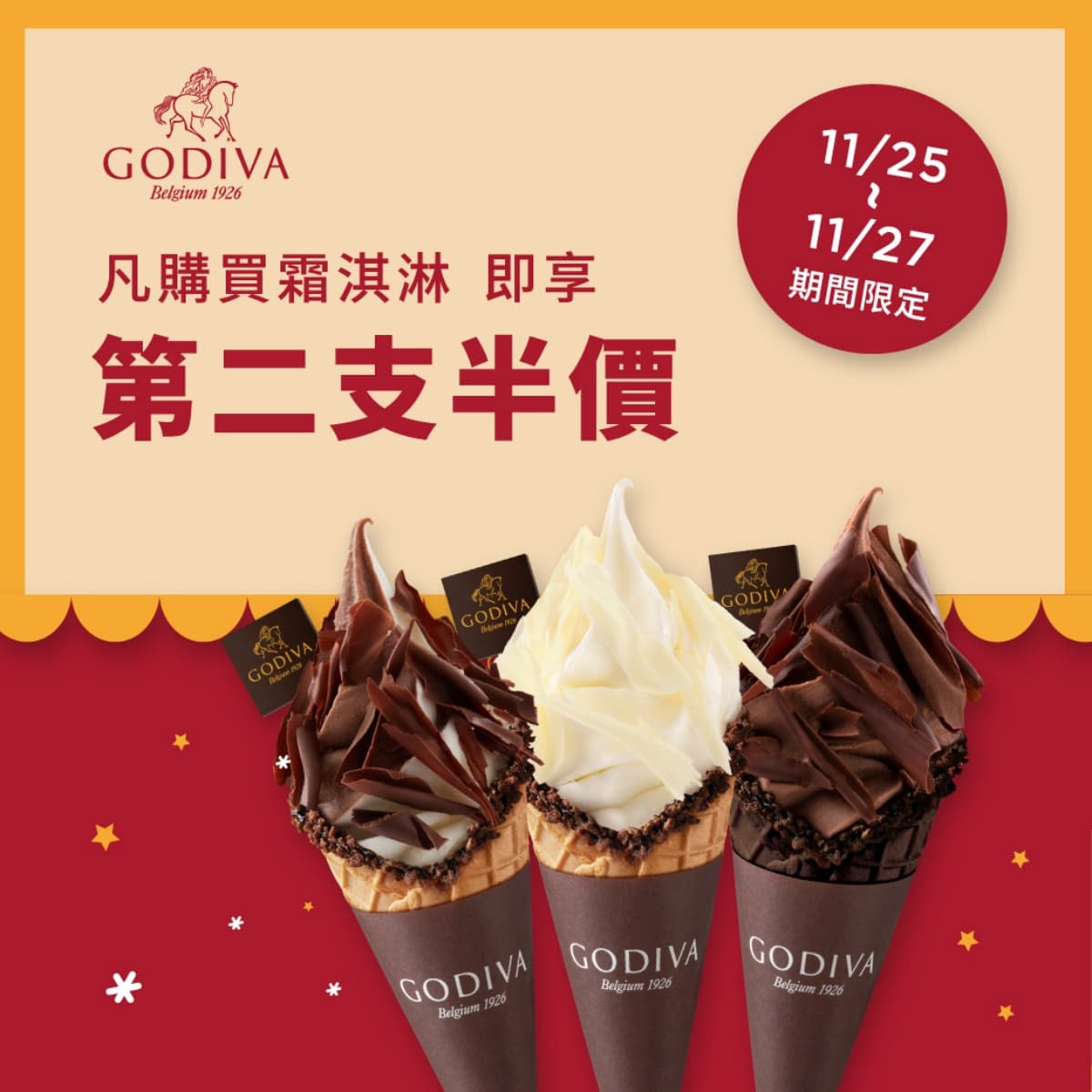 終於等到了!GODIVA超人氣「巧克力霜淇淋」第2支半價,限時3天吃爆 終於等到了!GODIVA超人氣「巧克力霜淇淋」第2支半價,限時3天吃爆
