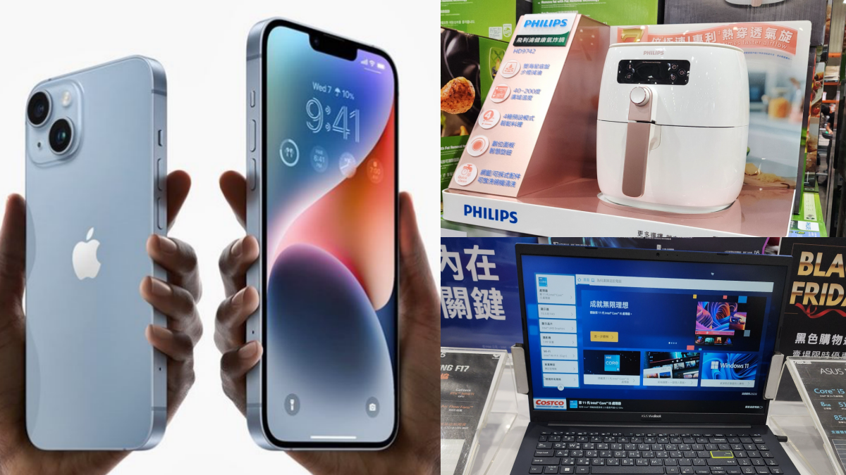 好市多黑五最後１天！iPhone 14僅２萬８，再搶DYSON吸塵器、飛利浦氣炸鍋