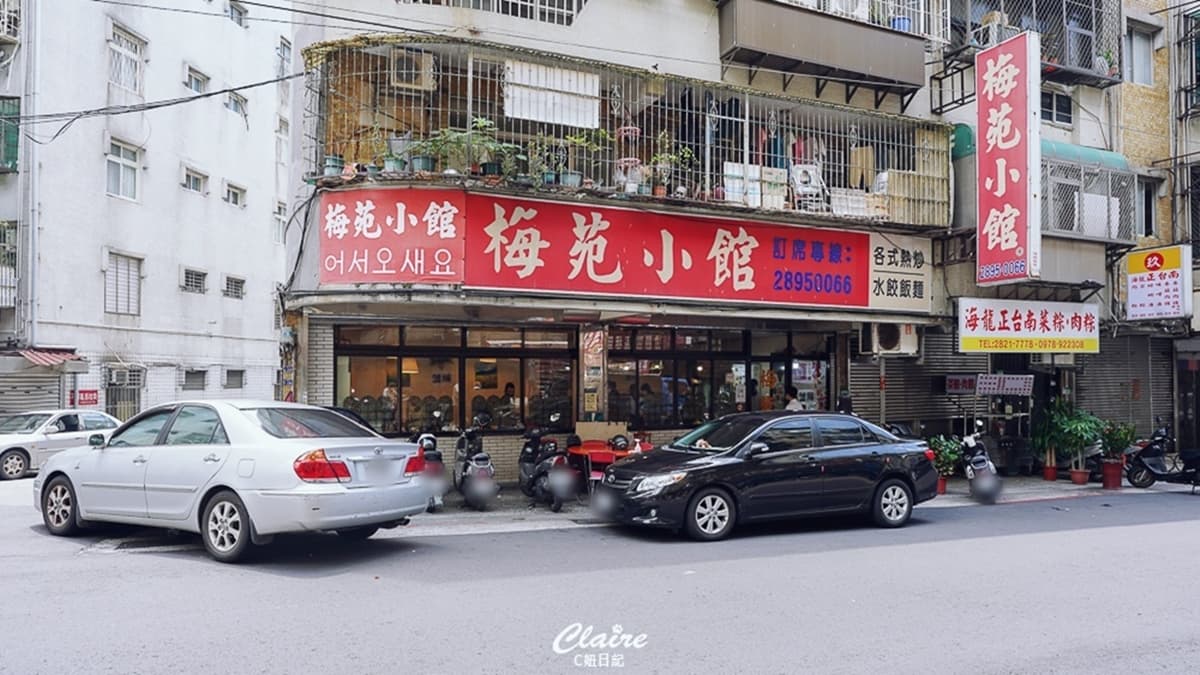 位於北投的「梅苑小館」，營業至今已經有30多年的歷史。（圖片來源：C妞日記）