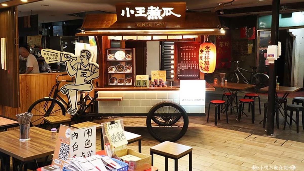 「小王煮瓜」店門口的小攤車相當可愛。（圖片來源：小噗扒飯食記）
