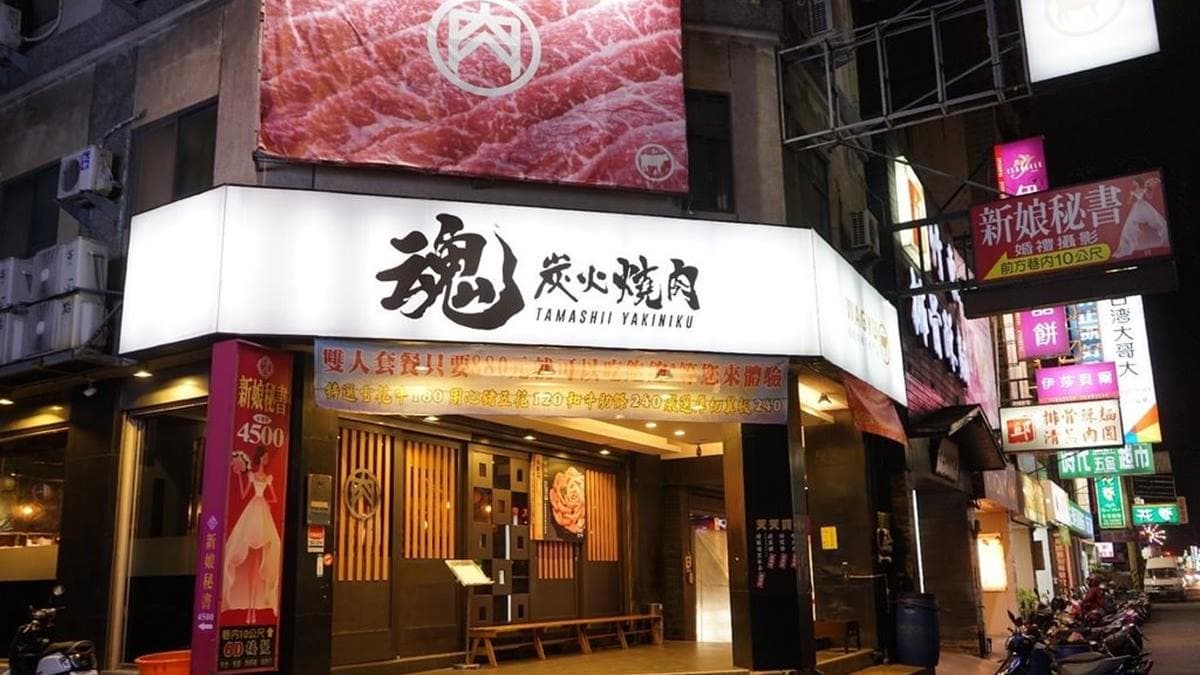 「魂燒肉日式炭火燒肉 」位於新竹市北區中正路上。（圖片來源：跟著踢小米吃喝玩樂趣）
